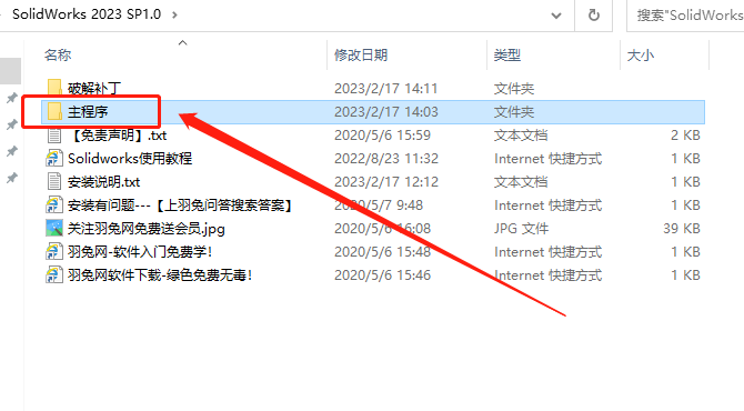 【SW2023最新版免费下载】SolidWorks 2023 SP1.0免费激活版安装图文教程、破解注册方法