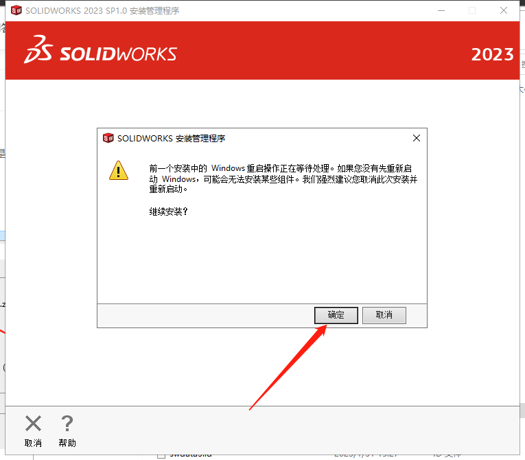 【SW2023最新版免费下载】SolidWorks 2023 SP1.0免费激活版安装图文教程、破解注册方法