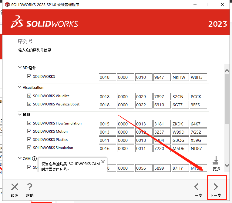 【SW2023最新版免费下载】SolidWorks 2023 SP1.0免费激活版安装图文教程、破解注册方法