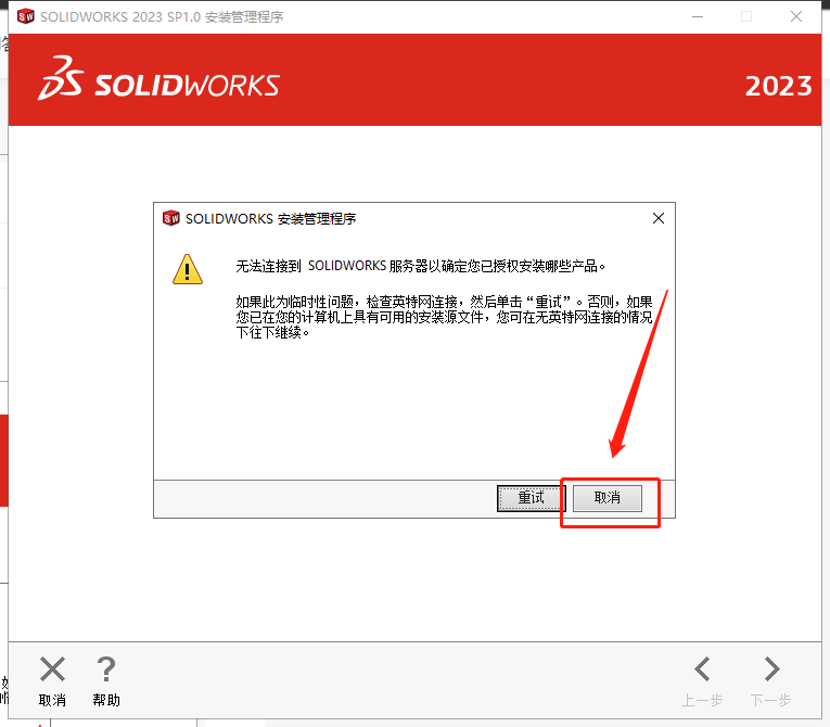 【SW2023最新版免费下载】SolidWorks 2023 SP1.0免费激活版安装图文教程、破解注册方法