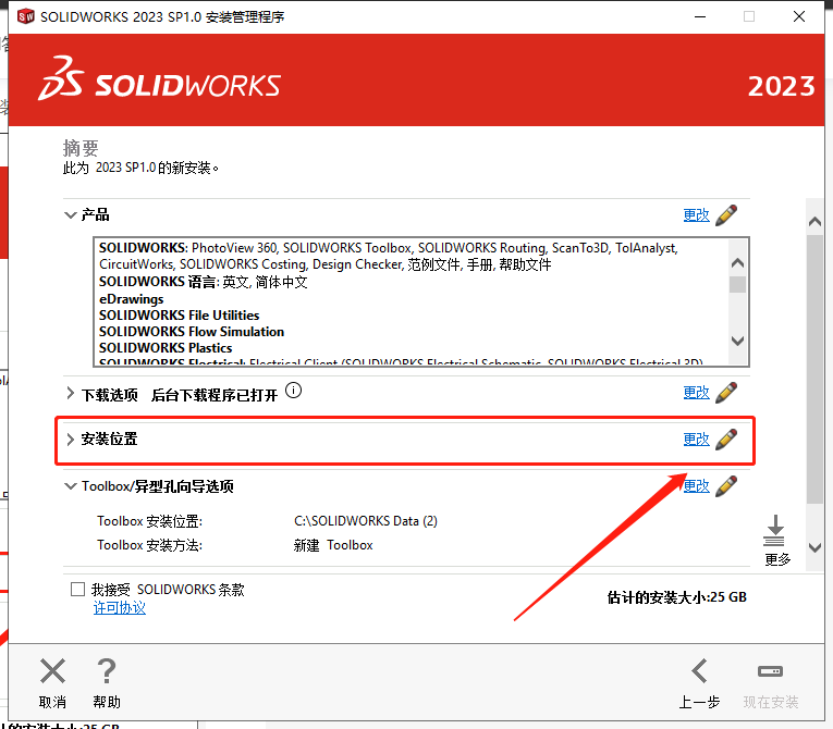 【SW2023最新版免费下载】SolidWorks 2023 SP1.0免费激活版安装图文教程、破解注册方法
