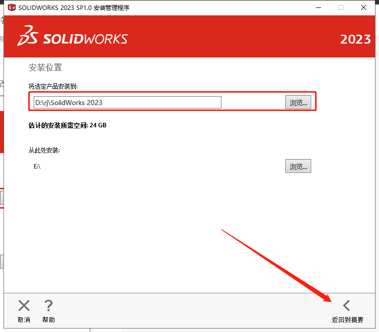 【SW2023最新版免费下载】SolidWorks 2023 SP1.0免费激活版安装图文教程、破解注册方法
