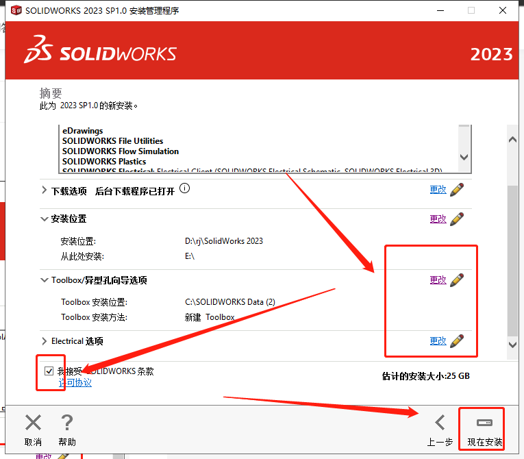 【SW2023最新版免费下载】SolidWorks 2023 SP1.0免费激活版安装图文教程、破解注册方法