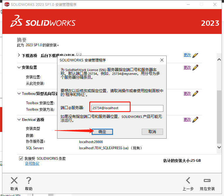 【SW2023最新版免费下载】SolidWorks 2023 SP1.0免费激活版安装图文教程、破解注册方法