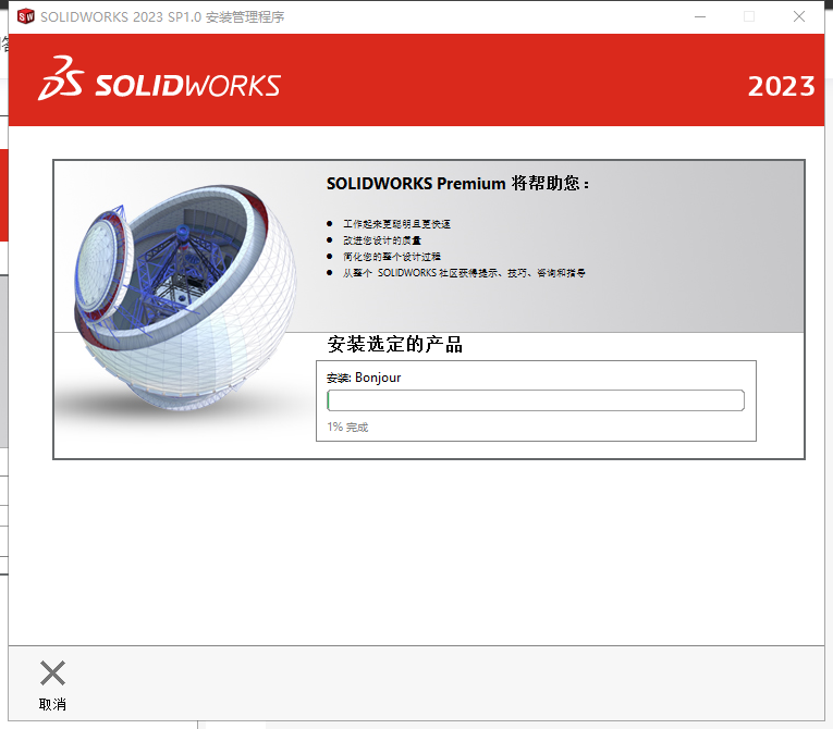 【SW2023最新版免费下载】SolidWorks 2023 SP1.0免费激活版安装图文教程、破解注册方法