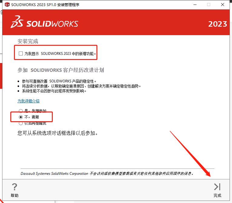 【SW2023最新版免费下载】SolidWorks 2023 SP1.0免费激活版安装图文教程、破解注册方法