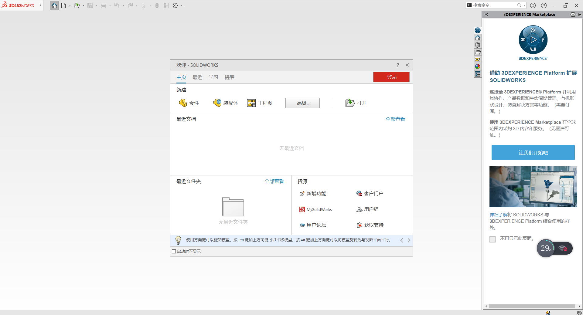 【SW2023最新版免费下载】SolidWorks 2023 SP1.0免费激活版安装图文教程、破解注册方法