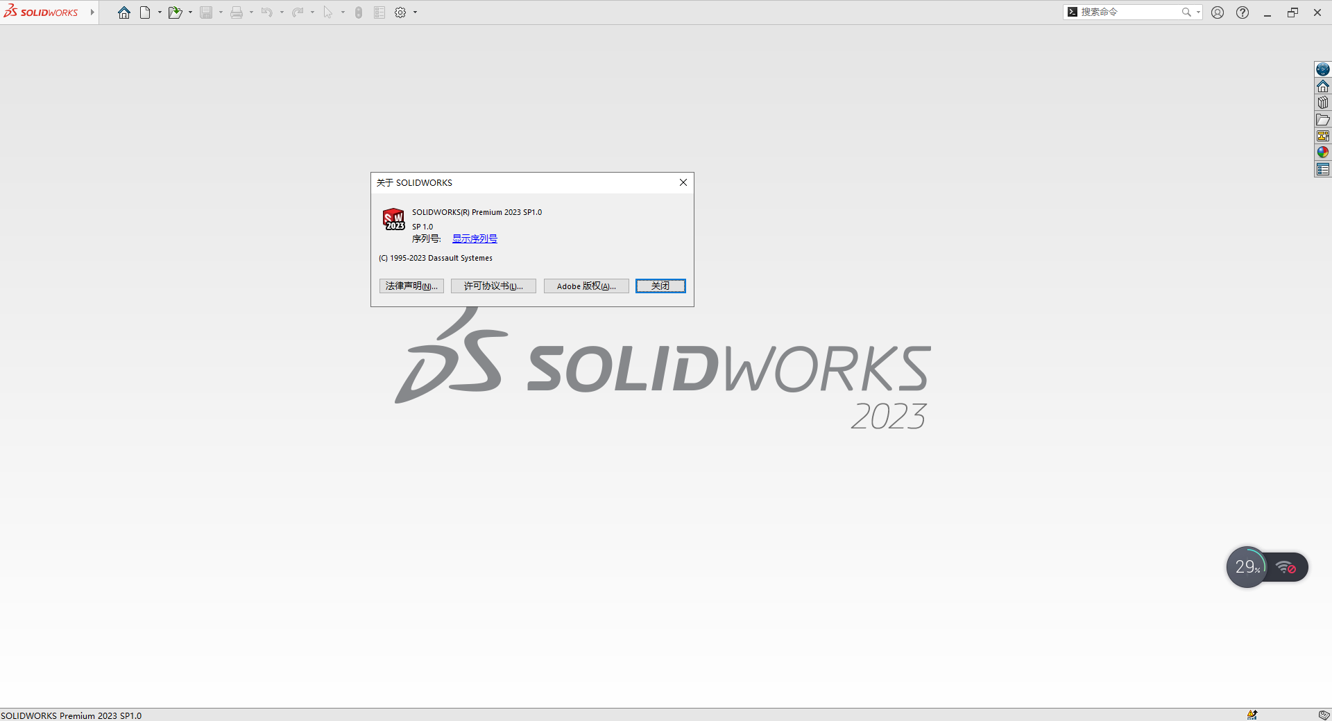 【SW2023最新版免费下载】SolidWorks 2023 SP1.0免费激活版安装图文教程、破解注册方法