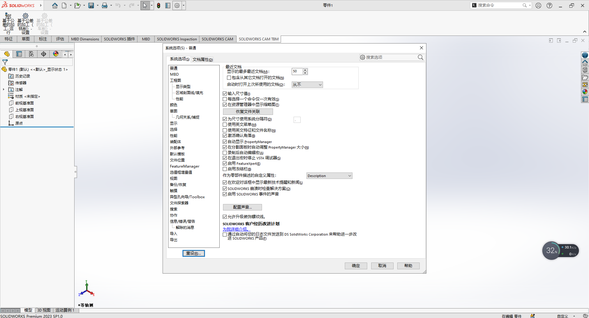 solidworks2018软件免费下载