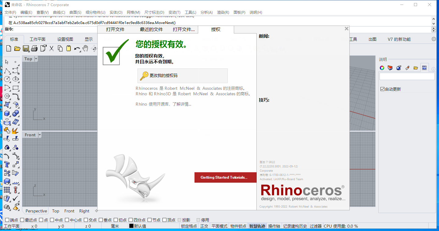 rhino软件如何下载