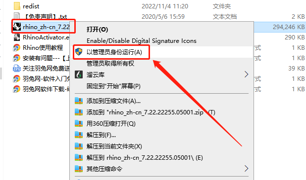【Rhinoceros犀牛下载】Rhino 7.22 附注册机完美破解版安装图文教程、破解注册方法