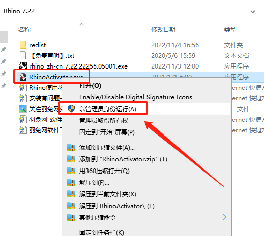 【Rhinoceros犀牛下载】Rhino 7.22 附注册机完美破解版安装图文教程、破解注册方法