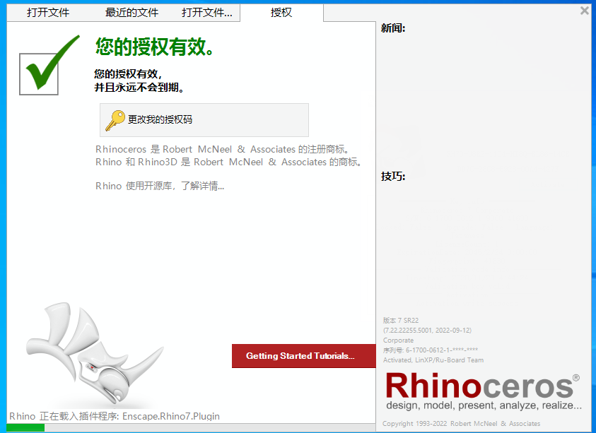 【Rhinoceros犀牛下载】Rhino 7.22 附注册机完美破解版安装图文教程、破解注册方法