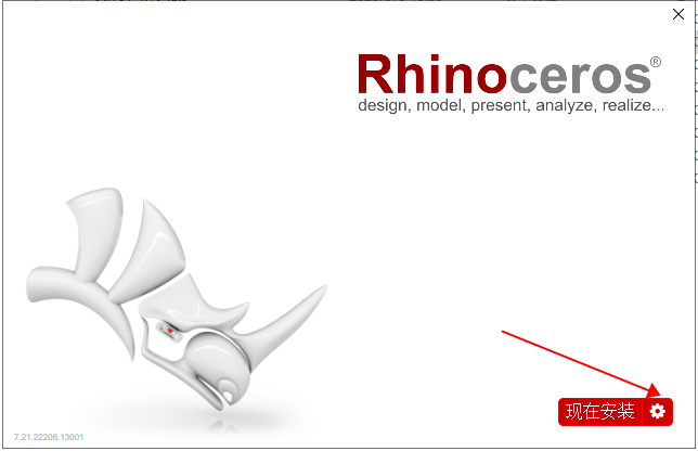 【Rhinoceros破解版】犀牛Rhinoceros v7.21.22208.13001中文版下载 附安装教程安装图文教程、破解注册方法