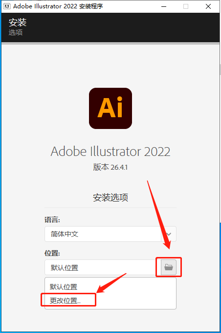Adobe Illustrator 2022 v26.4.1【附安装教程】中文最新版安装图文教程、破解注册方法