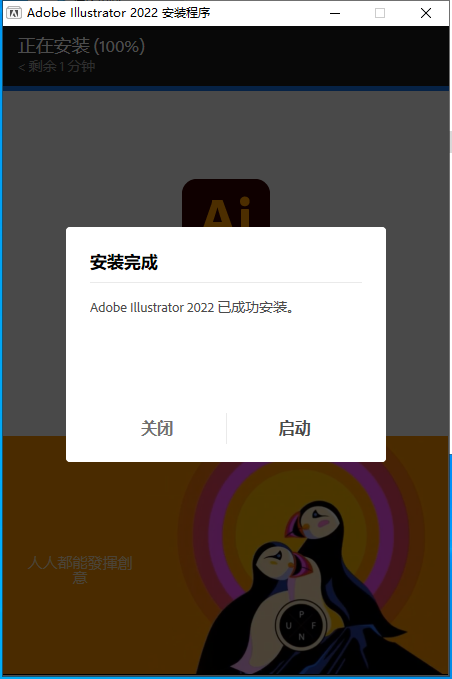 Adobe Illustrator 2022 v26.4.1【附安装教程】中文最新版安装图文教程、破解注册方法