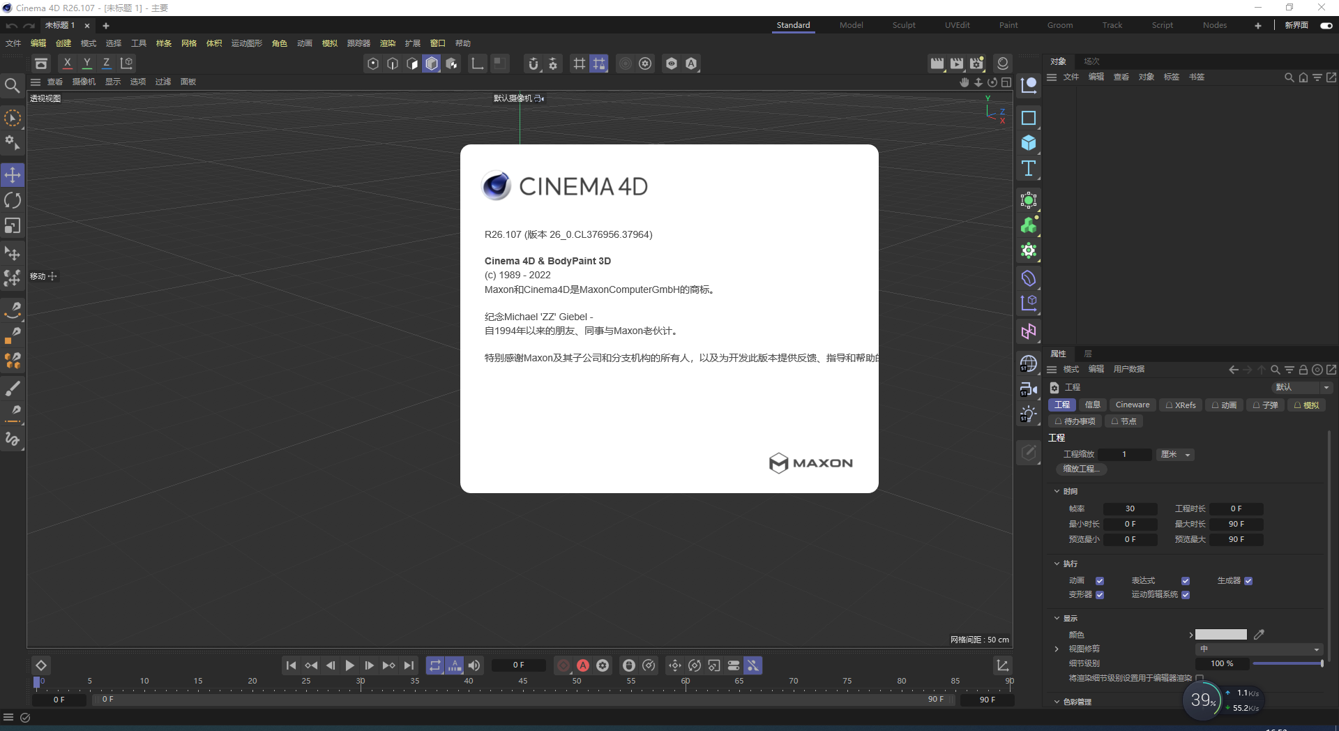 Cinema 4D R26.107【C4D最新版下载】完美汉化破解版安装图文教程、破解注册方法