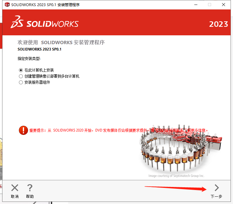【SW2023最新版下载】SolidWorks 2023 SP0.1中文破解版安装图文教程、破解注册方法