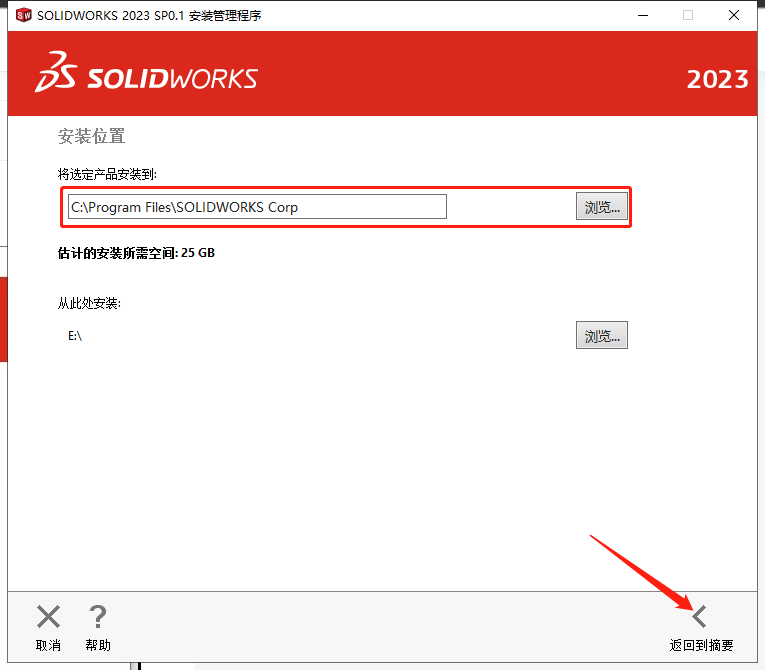 【SW2023最新版下载】SolidWorks 2023 SP0.1中文破解版安装图文教程、破解注册方法