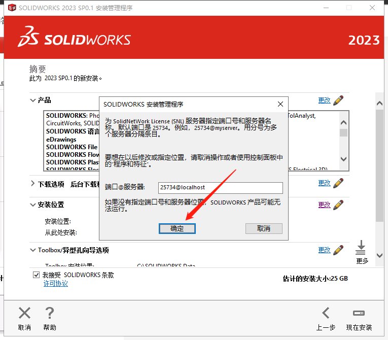 【SW2023最新版下载】SolidWorks 2023 SP0.1中文破解版安装图文教程、破解注册方法