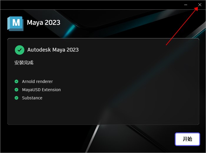 【Maya下载】Autodesk Maya 2023.3 中文破解版 附安装教程安装图文教程、破解注册方法