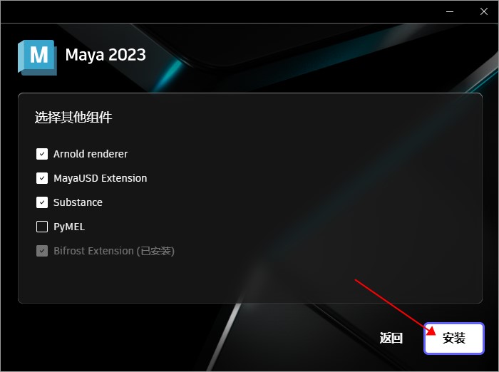 Maya 2023.3【Autodesk Maya 玛雅 2023】中文破解版免费下载安装图文教程、破解注册方法