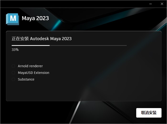 Maya 2023.3【Autodesk Maya 玛雅 2023】中文破解版免费下载安装图文教程、破解注册方法