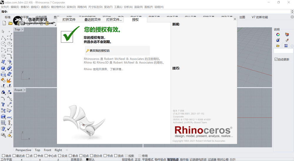 Rhinoceros 7.21.22208 破解版下载【Win+Mac】 rhino软件下载链接