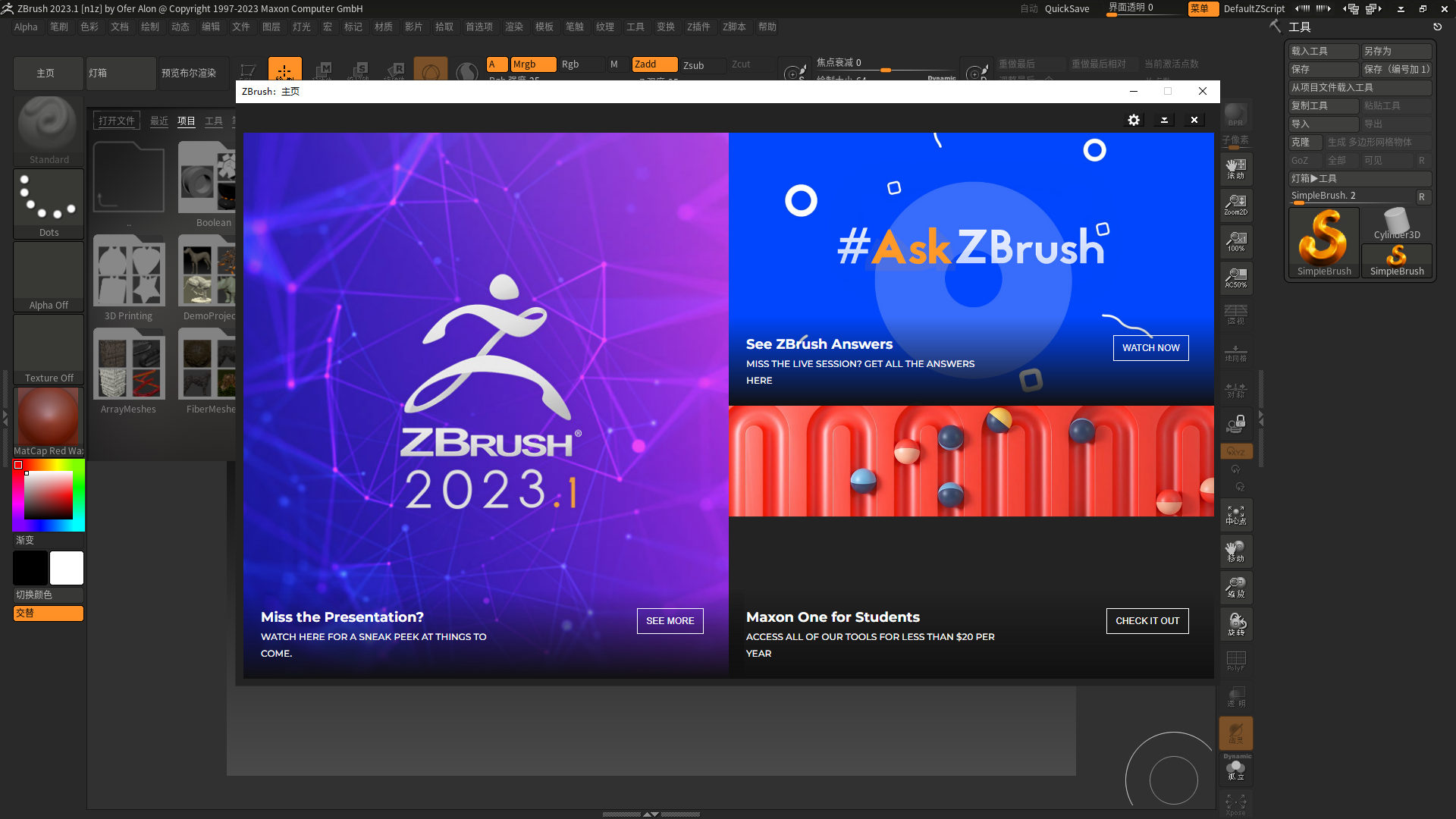 zbrush软件4r8破解文件