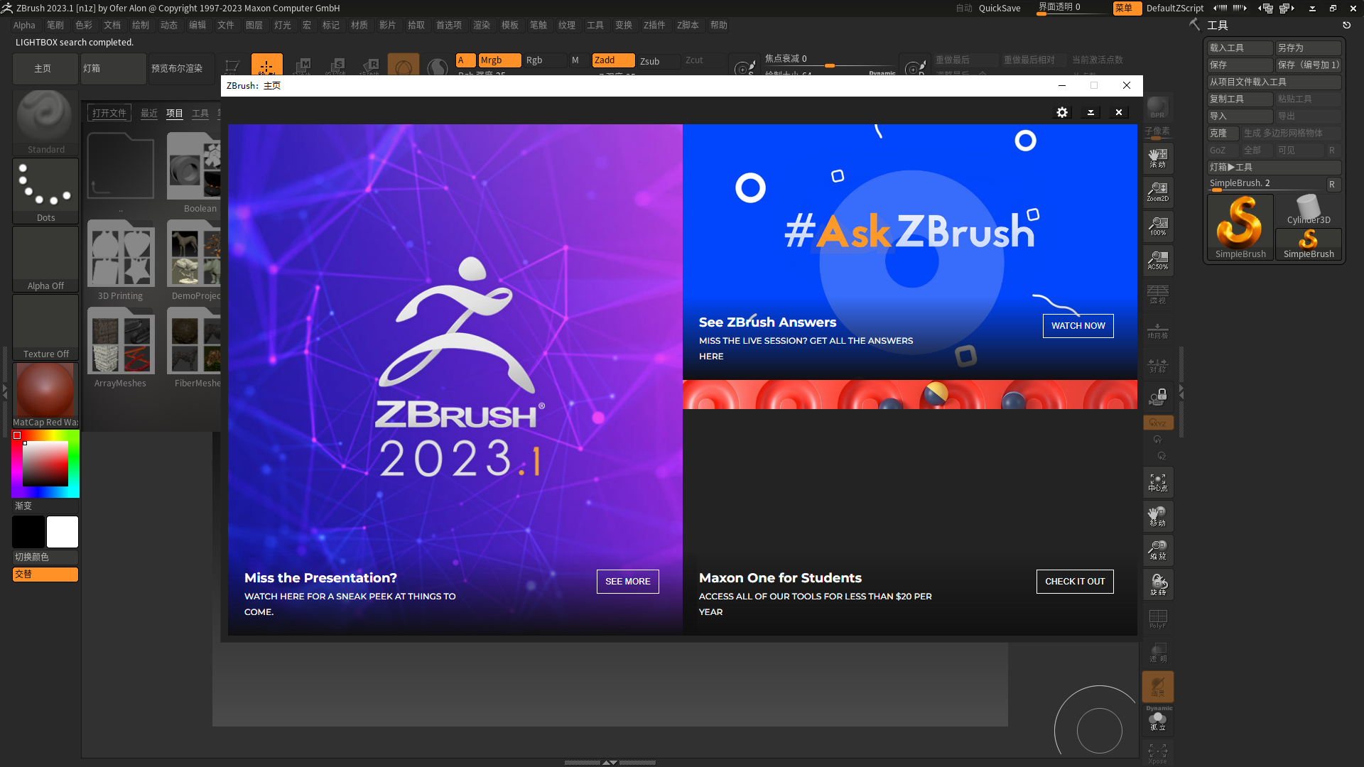 Pixologic Zbrush v2023.1.0【三维雕刻软件最新下载】免费破解版安装图文教程、破解注册方法