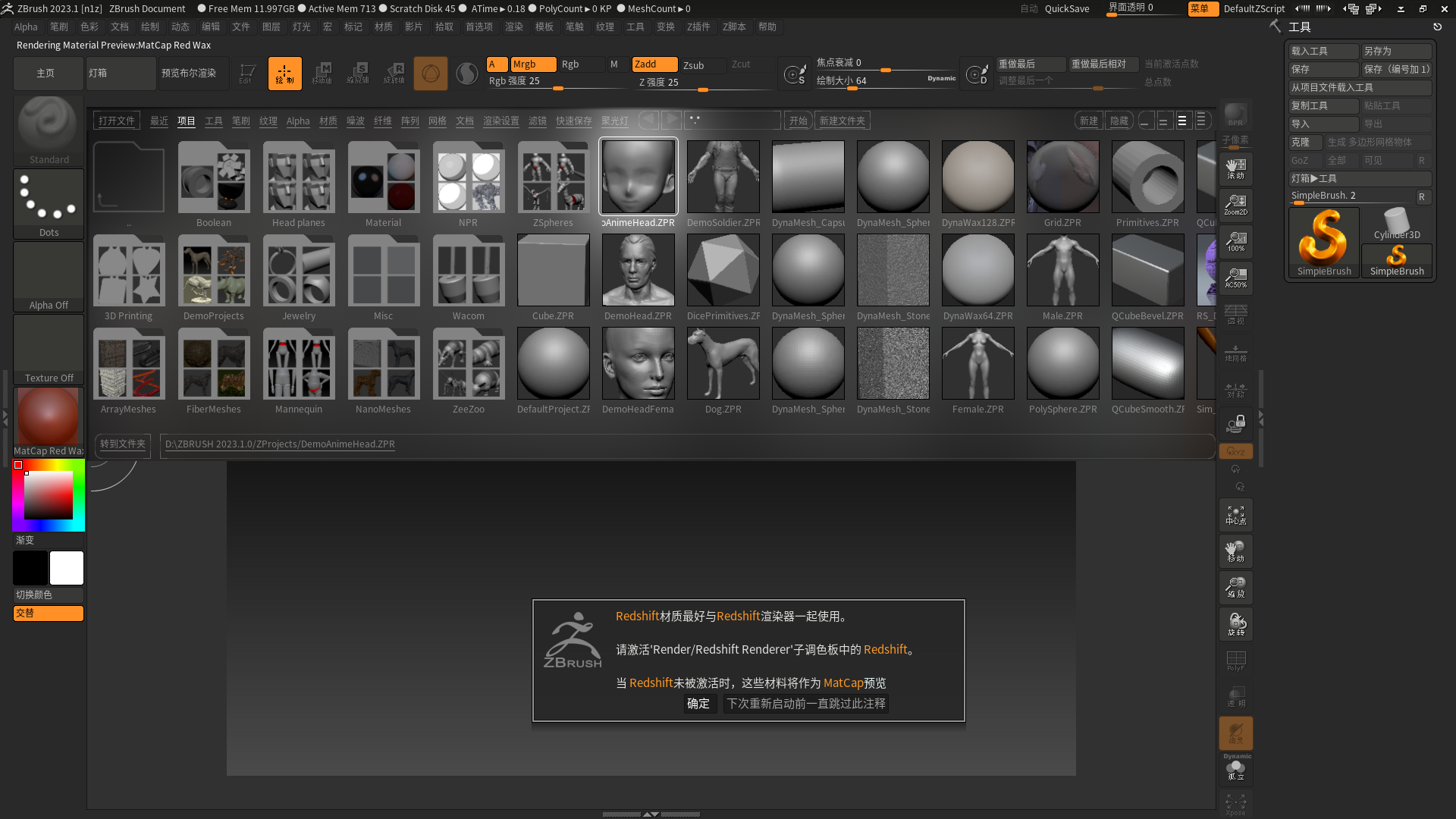 zbrush软件雕刻教程