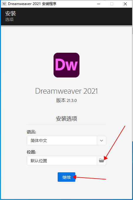【Dreamweaver下载】Dreamweaver 2021 v21.3.0.15593 中文直装破解版安装图文教程、破解注册方法