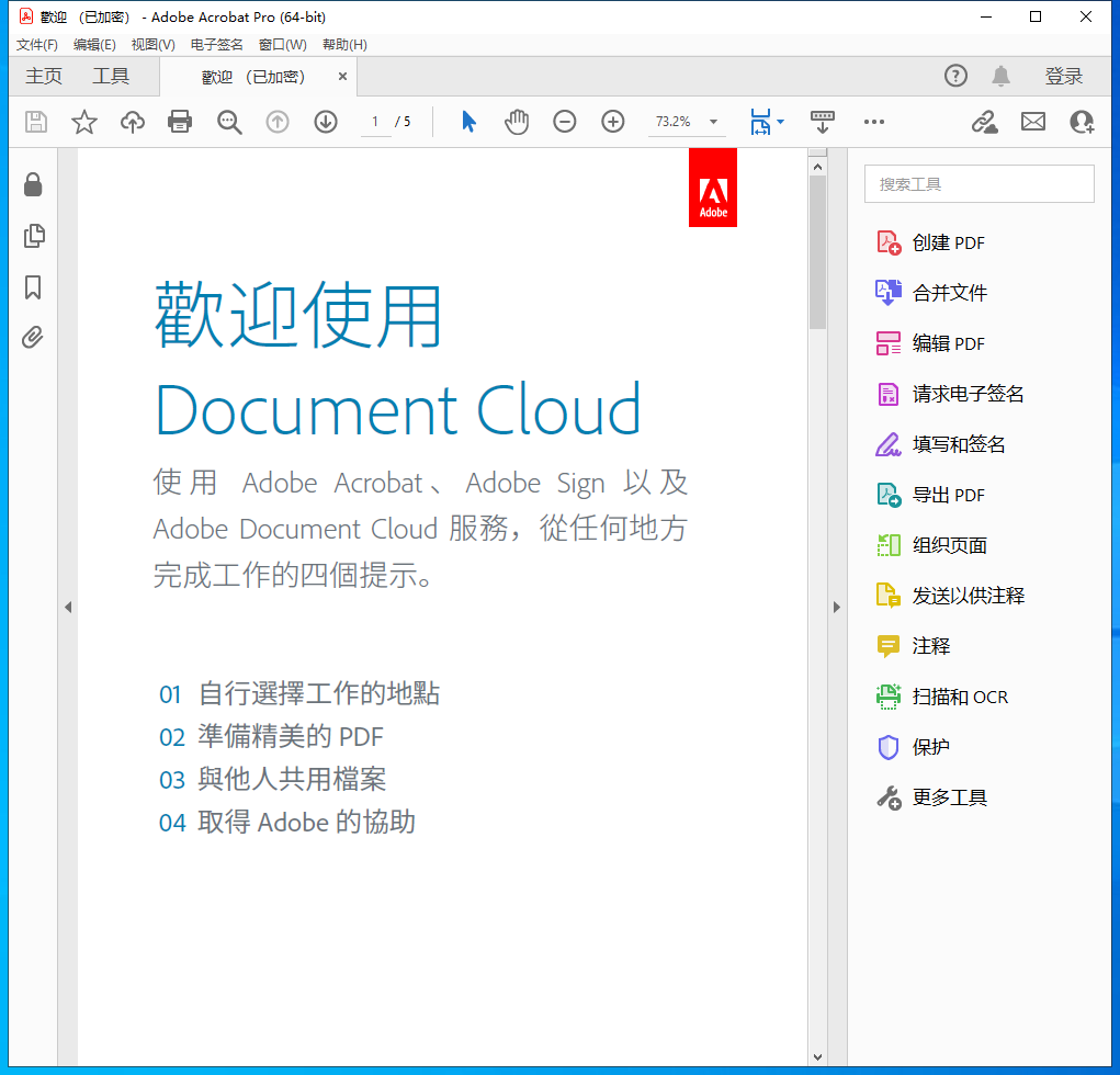 adobe acrobat 百度软件