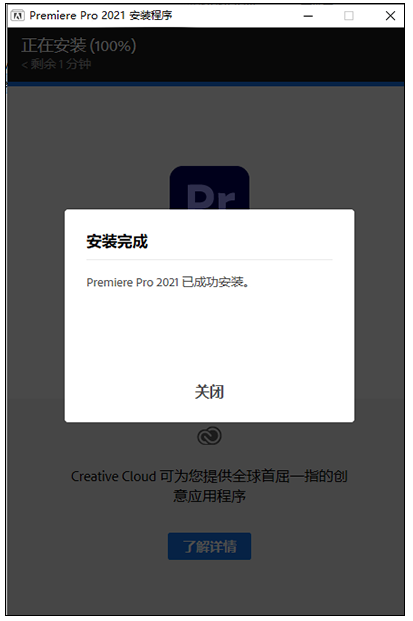 Adobe Premiere Pro 2021专业中文版安装图文教程、破解注册方法