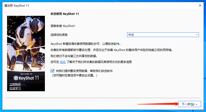 KeyShot v11.3.0.135【附注册机+安装教程】免费破解版安装图文教程、破解注册方法