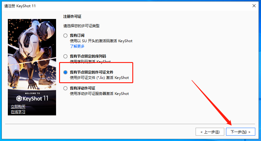 KeyShot v11.3.0.135【附注册机+安装教程】免费破解版安装图文教程、破解注册方法