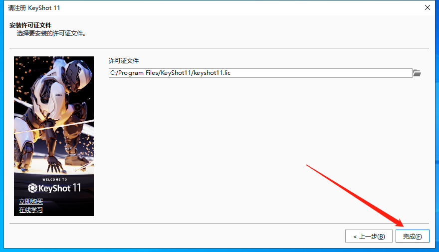KeyShot v11.3.0.135【附注册机+安装教程】免费破解版安装图文教程、破解注册方法