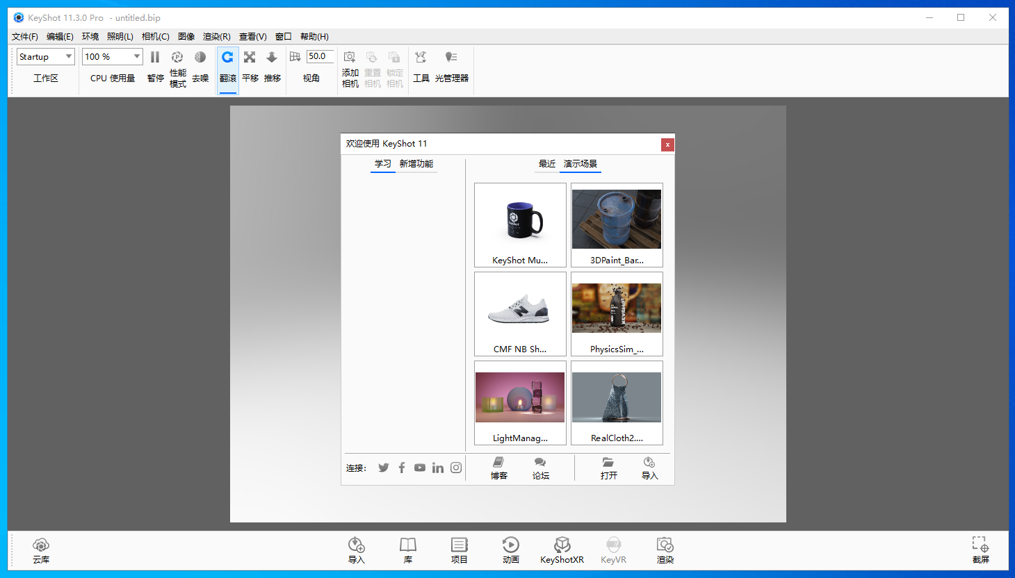 KeyShot v11.3.0.135【附注册机+安装教程】免费破解版安装图文教程、破解注册方法