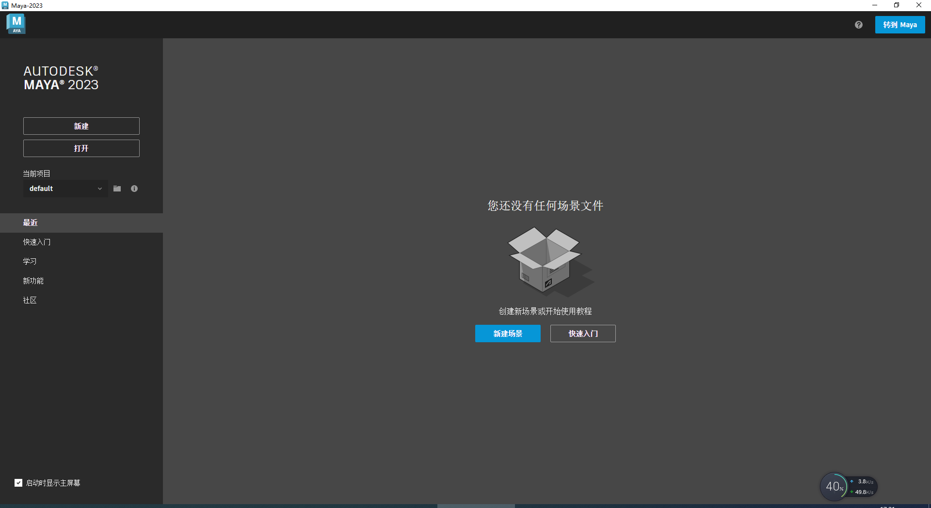 maya软件中下载资源在哪