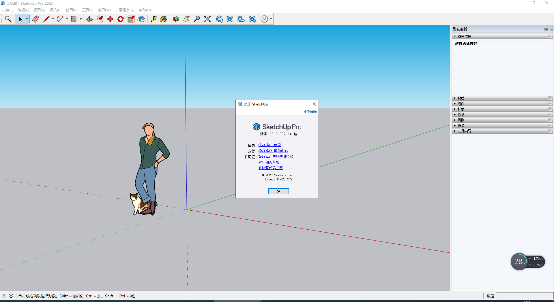 【草图大师SU最新版】 SketchUp Pro 2023 v23.0.397 附注册机免费破解版安装图文教程、破解注册方法