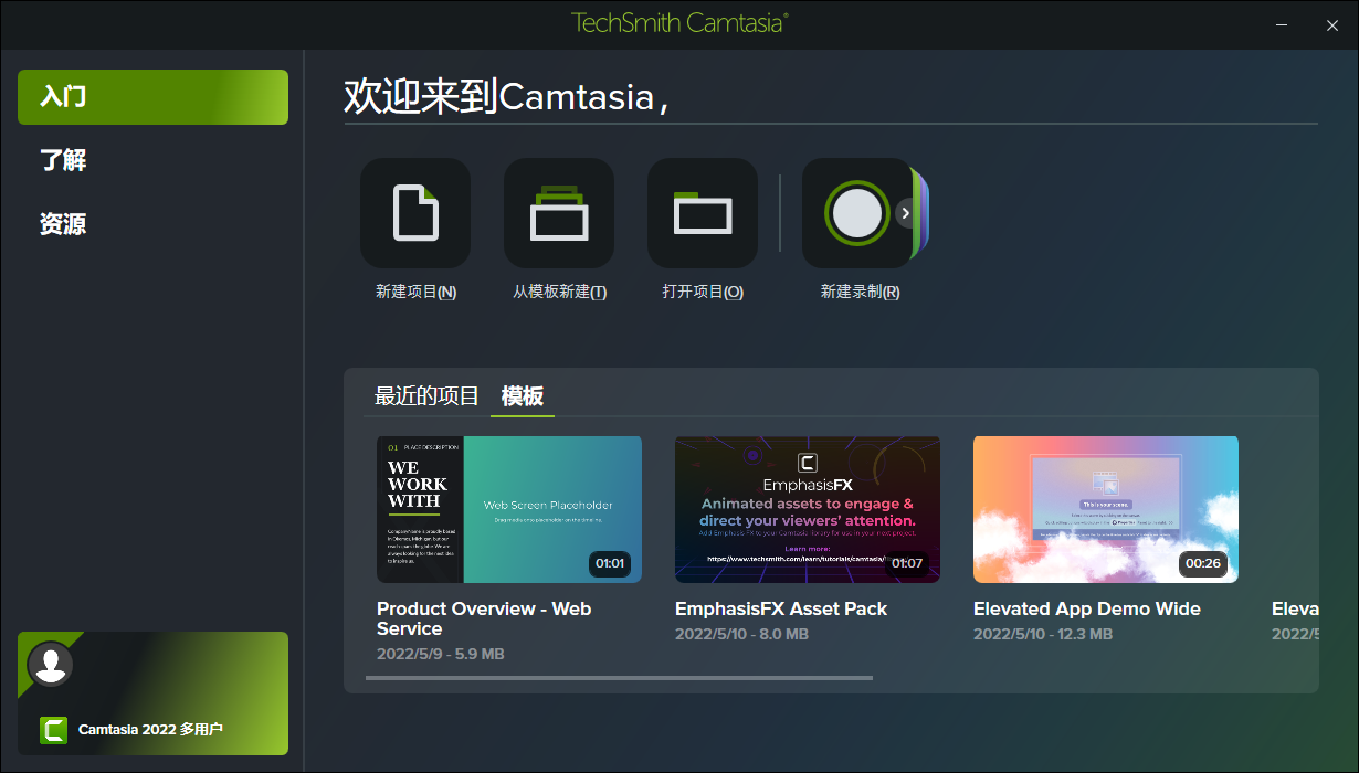 camtasia studio 8破解版 中文版下载