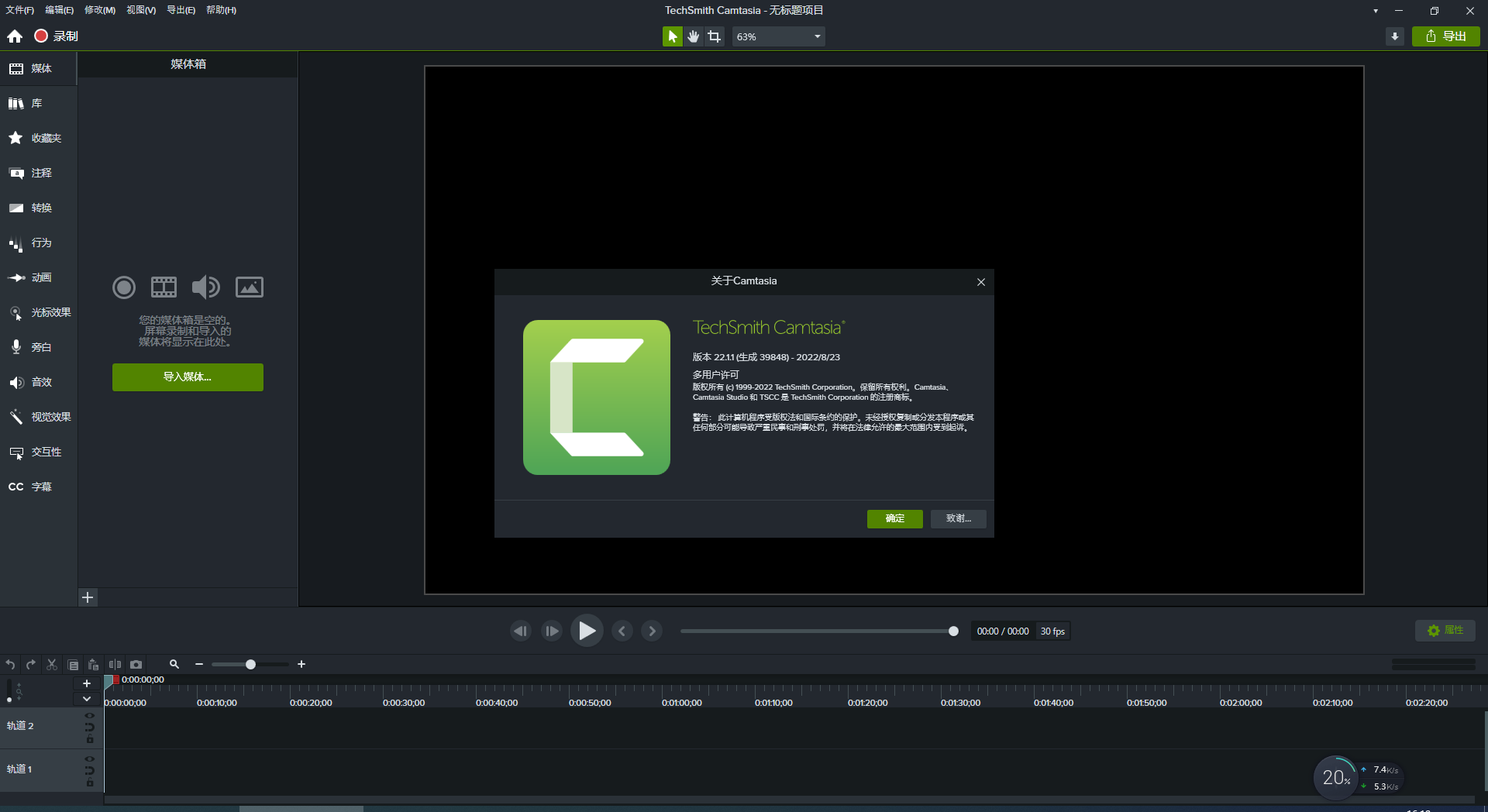 camtasia studio软件下载