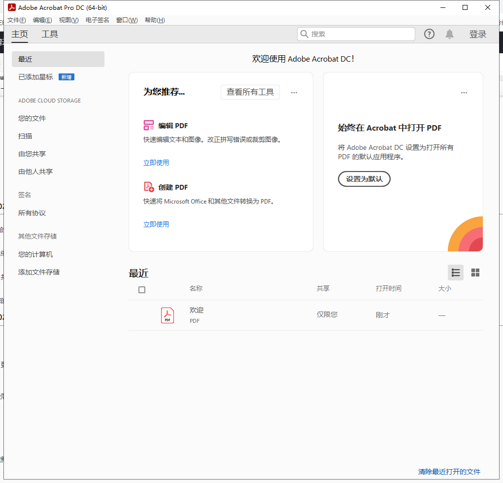 adobe acrobat professional是什么软件下载