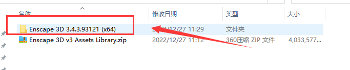 Enscape 3.4.3中文完美破解版附注册机+安装教程安装图文教程、破解注册方法