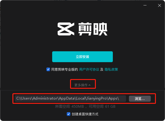剪映专业版v3.7.1【附安装教程】最新中文免费版安装图文教程、破解注册方法
