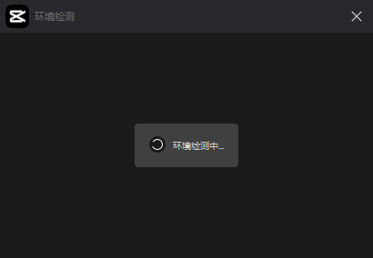 剪映专业版v3.7.1【附安装教程】最新中文免费版安装图文教程、破解注册方法