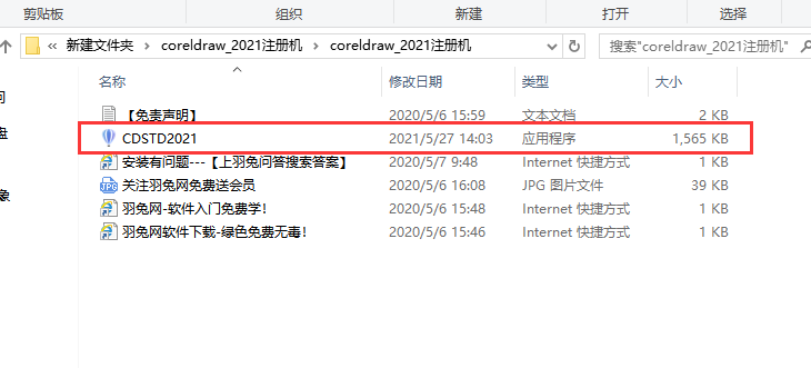 CorelDRAW 2021官方简体中文正版安装图文教程、破解注册方法