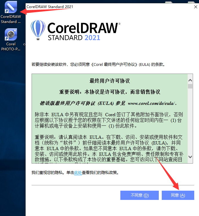 CorelDRAW 2021官方简体中文正版安装图文教程、破解注册方法