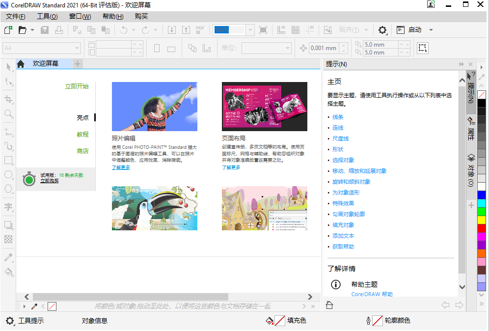 CorelDRAW 2021官方简体中文正版安装图文教程、破解注册方法