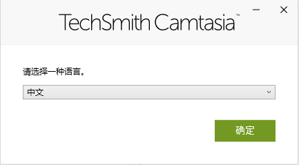【Camtasia下载】屏幕录像软件Camtasia 2022汉化版安装图文教程、破解注册方法